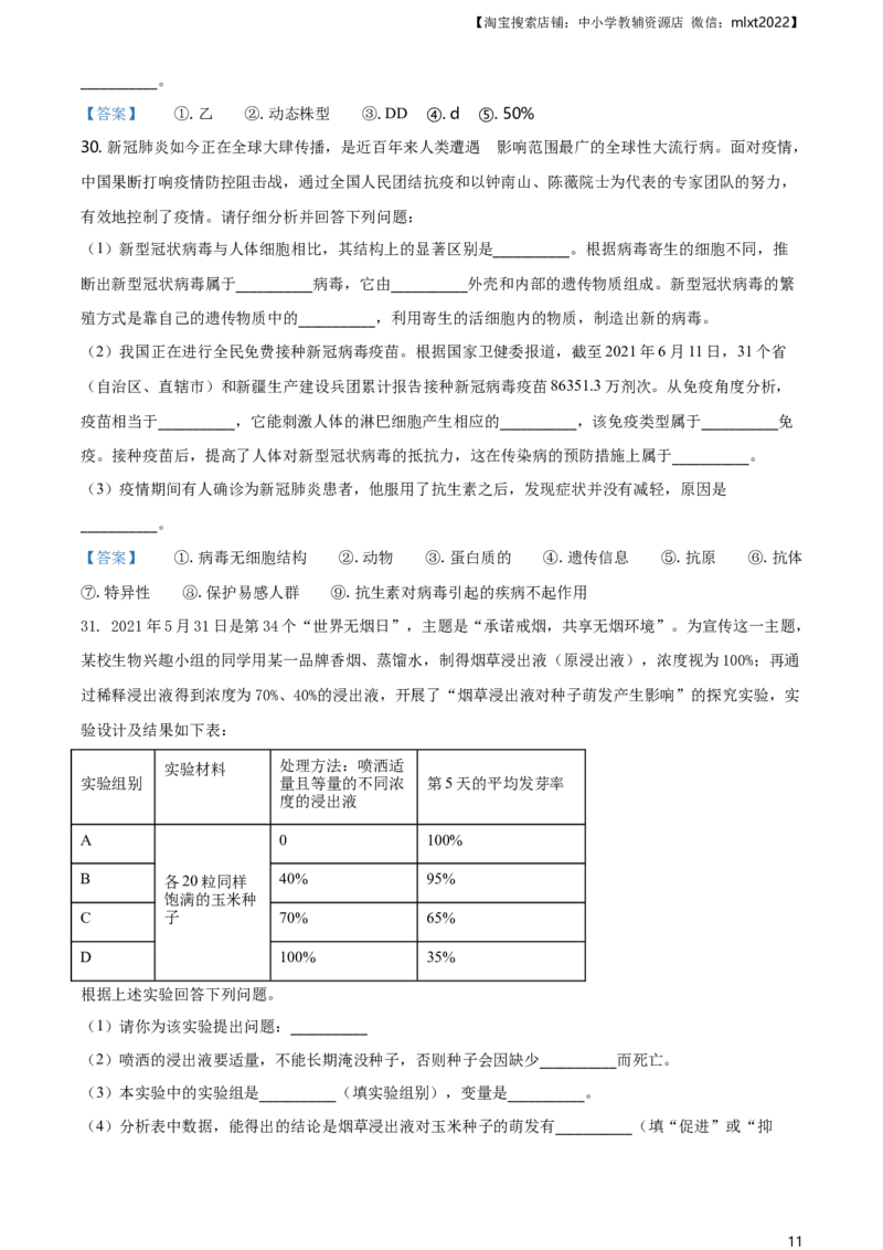 内蒙古通辽市2021年中考生物试题_8.生物中考真题2015-2024年_2021中考生物真题64份_2021内蒙古