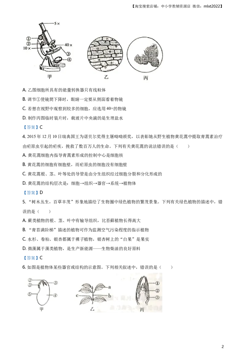 内蒙古通辽市2021年中考生物试题_8.生物中考真题2015-2024年_2021中考生物真题64份_2021内蒙古