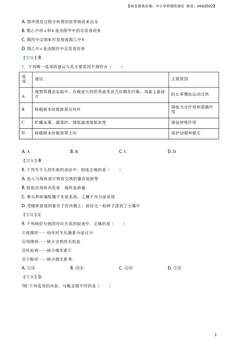 内蒙古通辽市2021年中考生物试题_8.生物中考真题2015-2024年_2021中考生物真题64份_2021内蒙古