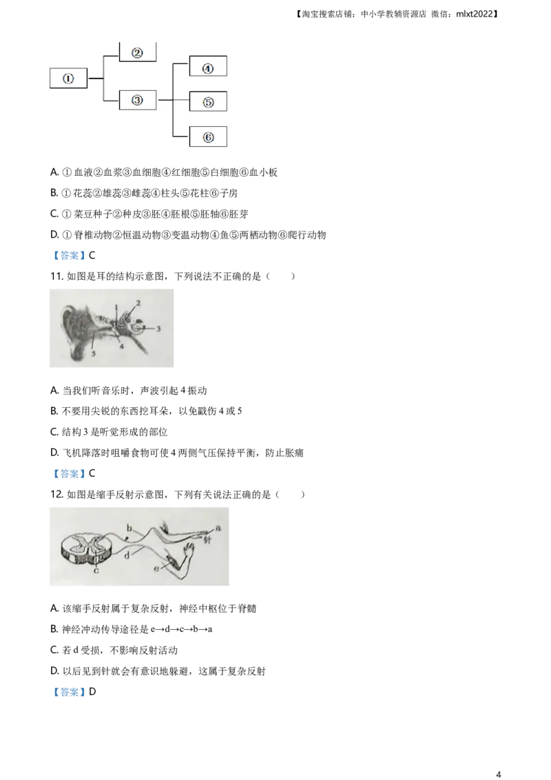 内蒙古通辽市2021年中考生物试题_8.生物中考真题2015-2024年_2021中考生物真题64份_2021内蒙古