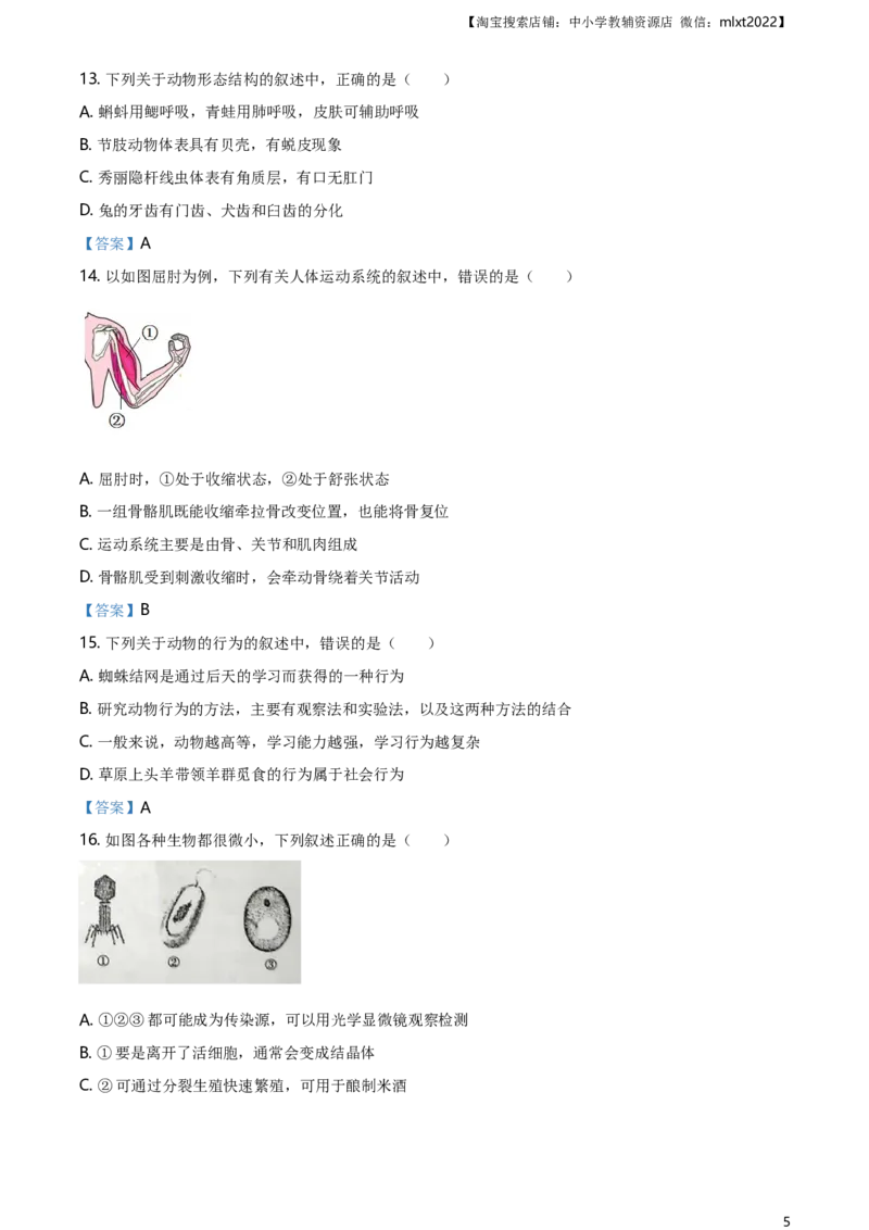 内蒙古通辽市2021年中考生物试题_8.生物中考真题2015-2024年_2021中考生物真题64份_2021内蒙古