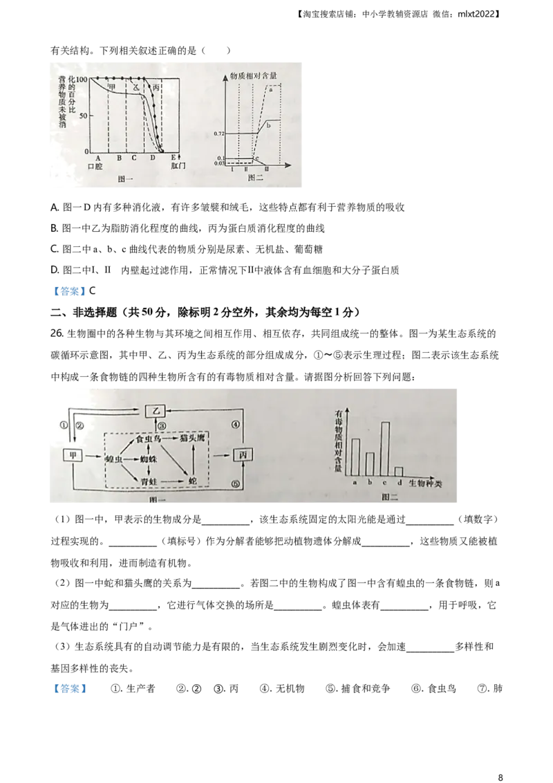 内蒙古通辽市2021年中考生物试题_8.生物中考真题2015-2024年_2021中考生物真题64份_2021内蒙古