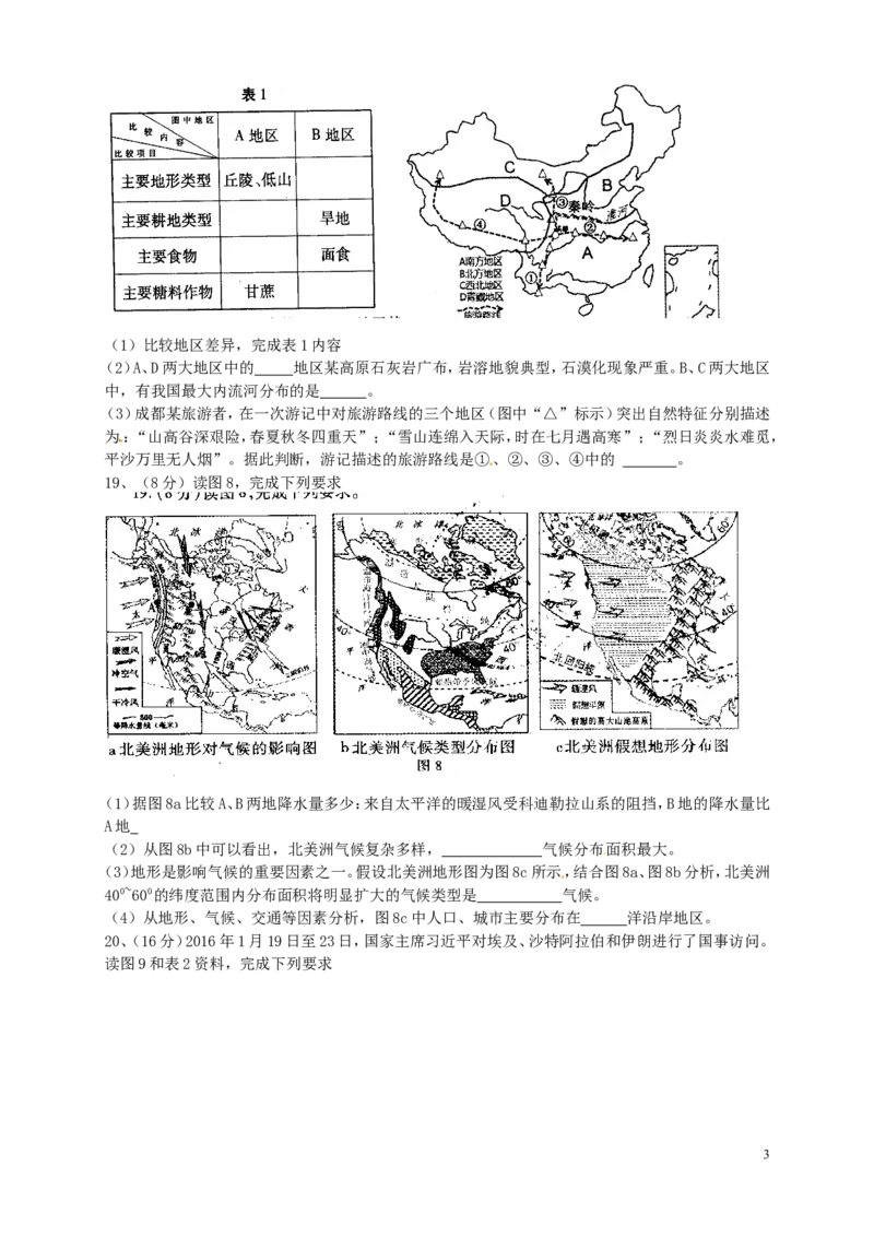 四川省内江市2016年中考地理真题试题（含答案）_9.地理中考真题2015-2024年_2016年全国中考地理65份
