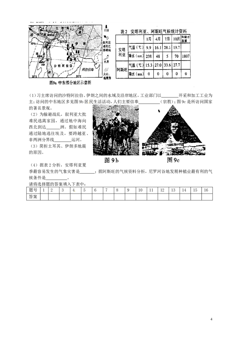 四川省内江市2016年中考地理真题试题（含答案）_9.地理中考真题2015-2024年_2016年全国中考地理65份