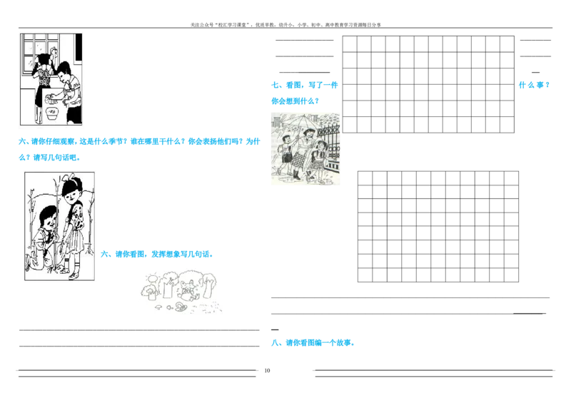 部编版一年级下语文暑假作业试题汇总打印版_小学1-6年级全部试卷_语文_一年级_3-6-2、小学一年级语文下册_3-6-2-2、练习题、作业、试题、试卷_部编（人教）版