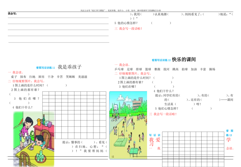 部编版一年级下语文暑假作业试题汇总打印版_小学1-6年级全部试卷_语文_一年级_3-6-2、小学一年级语文下册_3-6-2-2、练习题、作业、试题、试卷_部编（人教）版