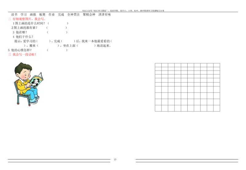 部编版一年级下语文暑假作业试题汇总打印版_小学1-6年级全部试卷_语文_一年级_3-6-2、小学一年级语文下册_3-6-2-2、练习题、作业、试题、试卷_部编（人教）版