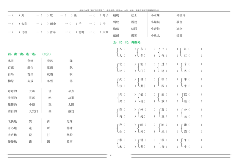 部编版一年级下语文暑假作业试题汇总打印版_小学1-6年级全部试卷_语文_一年级_3-6-2、小学一年级语文下册_3-6-2-2、练习题、作业、试题、试卷_部编（人教）版