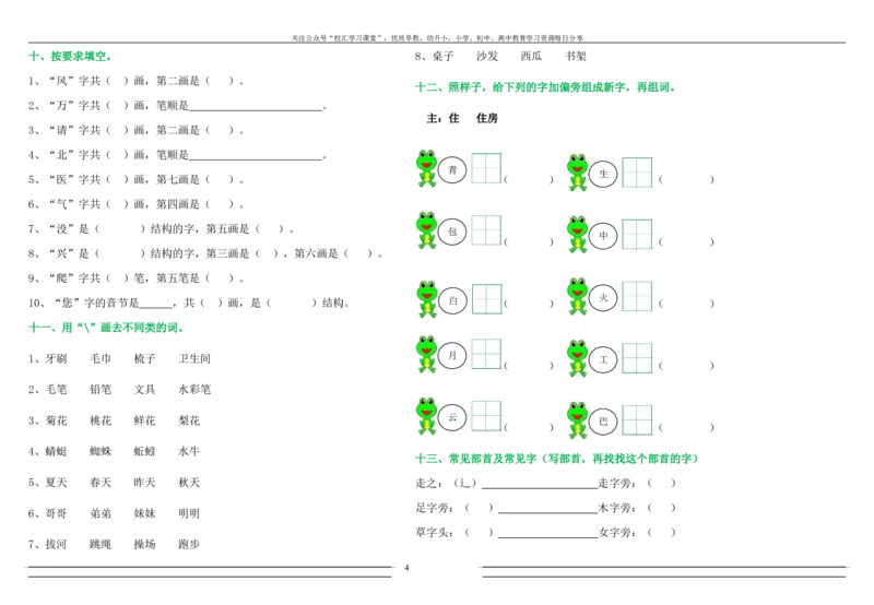部编版一年级下语文暑假作业试题汇总打印版_小学1-6年级全部试卷_语文_一年级_3-6-2、小学一年级语文下册_3-6-2-2、练习题、作业、试题、试卷_部编（人教）版