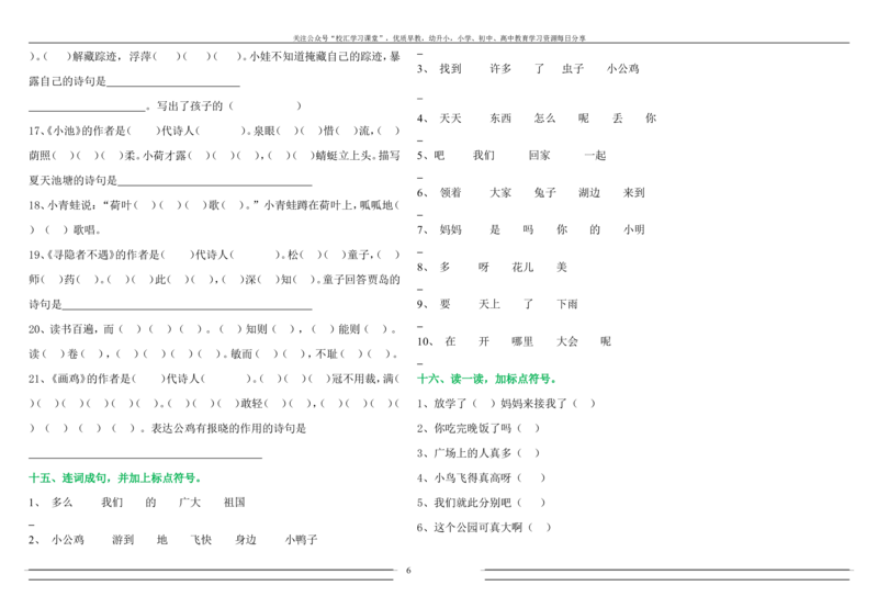 部编版一年级下语文暑假作业试题汇总打印版_小学1-6年级全部试卷_语文_一年级_3-6-2、小学一年级语文下册_3-6-2-2、练习题、作业、试题、试卷_部编（人教）版