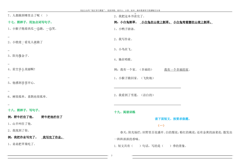 部编版一年级下语文暑假作业试题汇总打印版_小学1-6年级全部试卷_语文_一年级_3-6-2、小学一年级语文下册_3-6-2-2、练习题、作业、试题、试卷_部编（人教）版