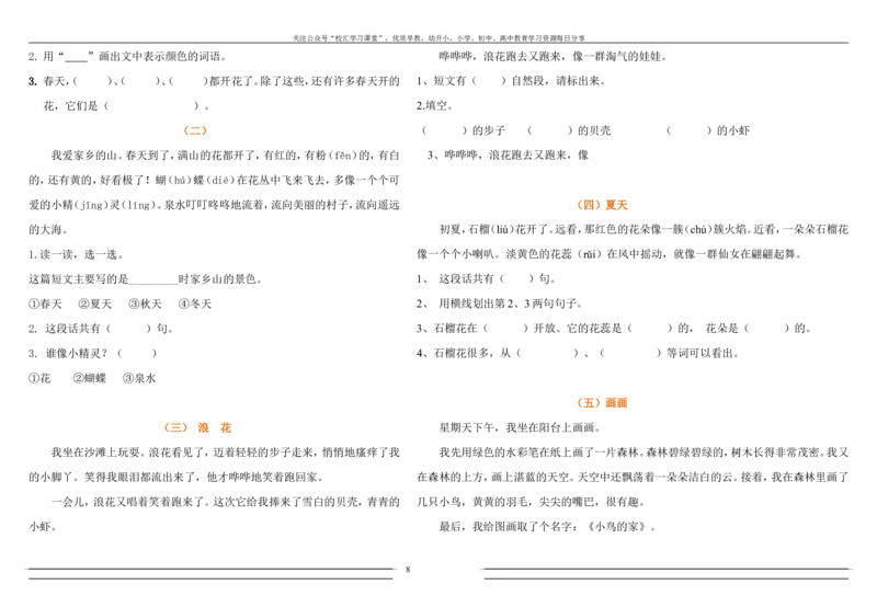 部编版一年级下语文暑假作业试题汇总打印版_小学1-6年级全部试卷_语文_一年级_3-6-2、小学一年级语文下册_3-6-2-2、练习题、作业、试题、试卷_部编（人教）版