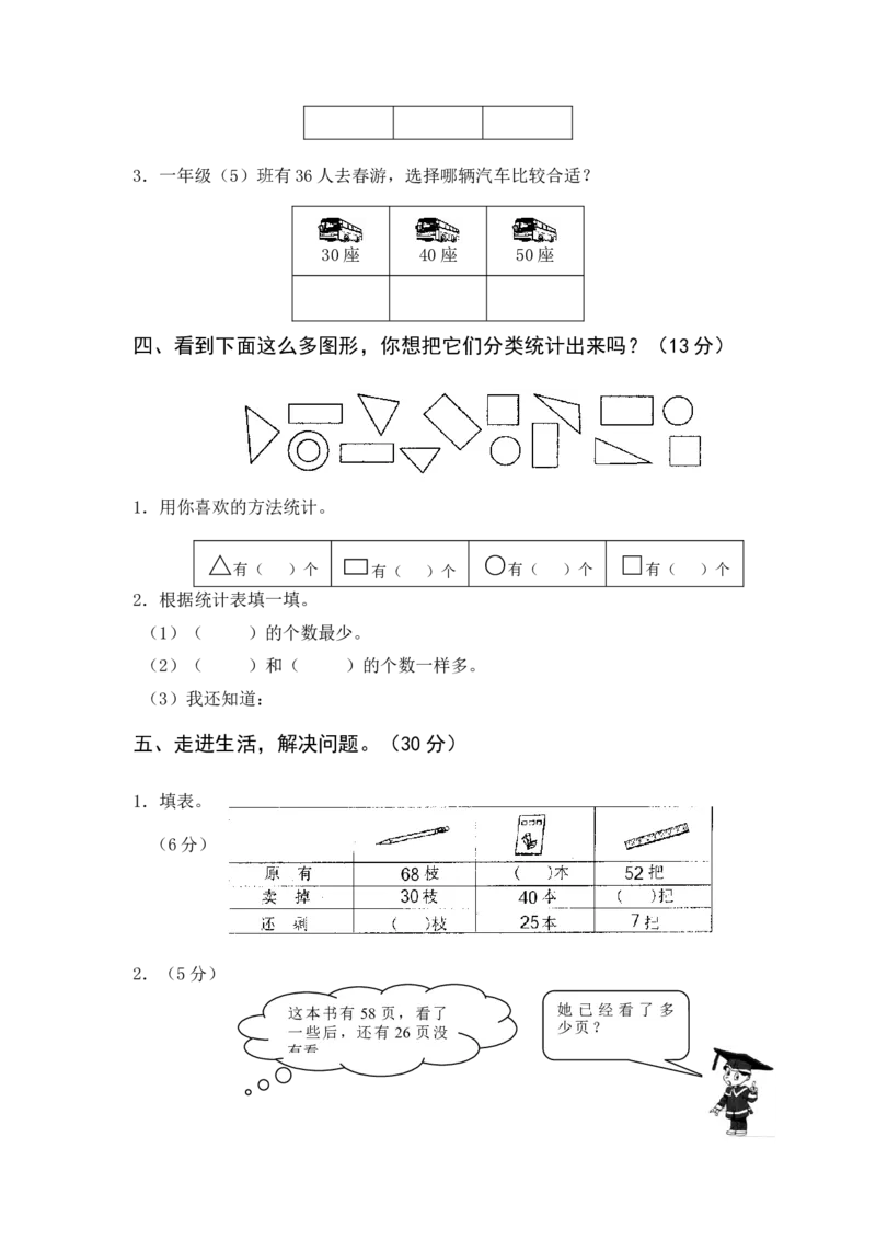 苏教版数学一年级下学期期末测试卷2_小学1-6年级全部试卷_数学_一年级_3-6-4、小学一年级数学下册_3-6-4-2、练习题、作业、试题、试卷_苏教版_期末测试卷