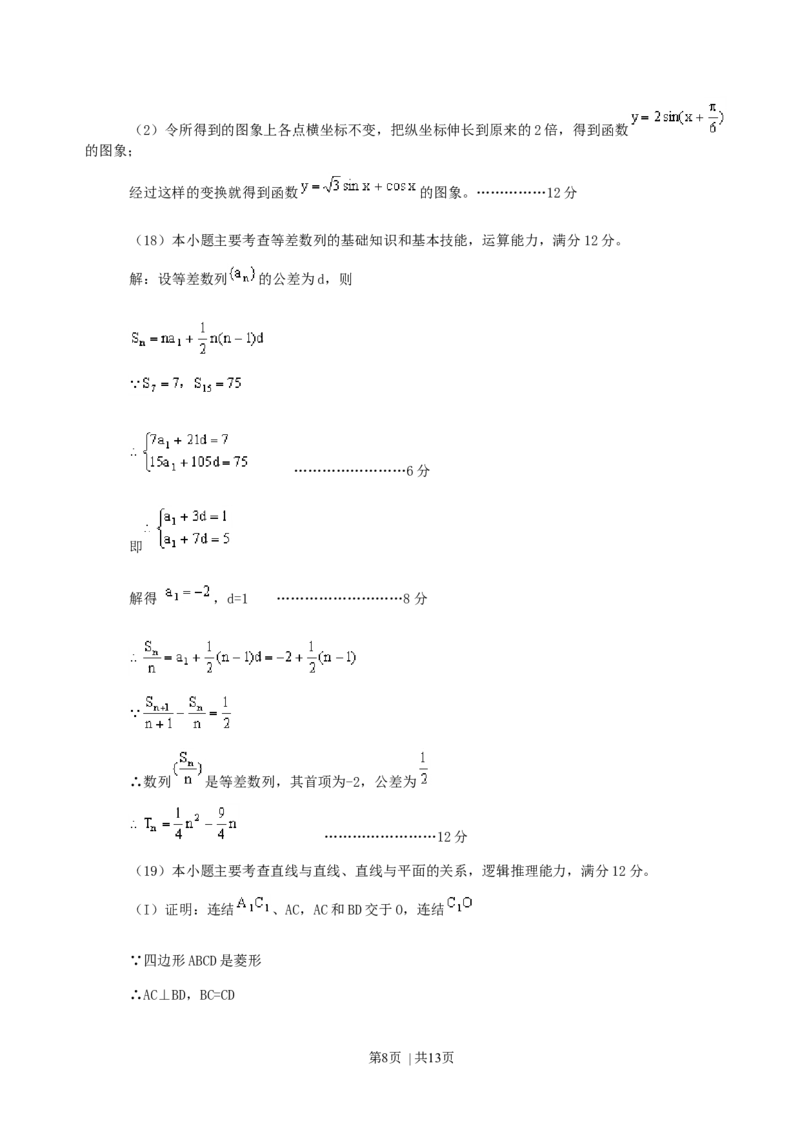 2000年广西高考文科数学真题及答案_数学高考真题试卷_旧1990-2007&middot;高考数学真题_1990-2007&middot;高考数学真题&middot;word_广西