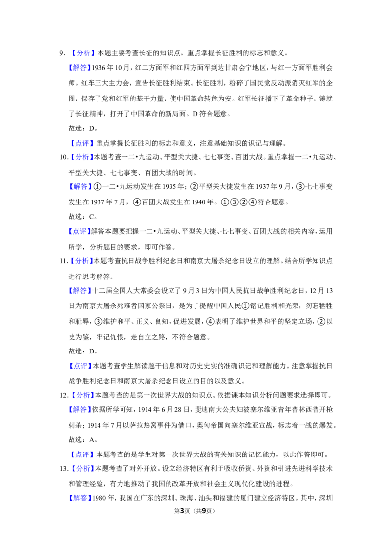 2019年辽宁省鞍山市中考历史试卷（解析）_6.历史中考真题2015-2024年_地区卷_辽宁历史_辽宁历史_鞍山历史19-20