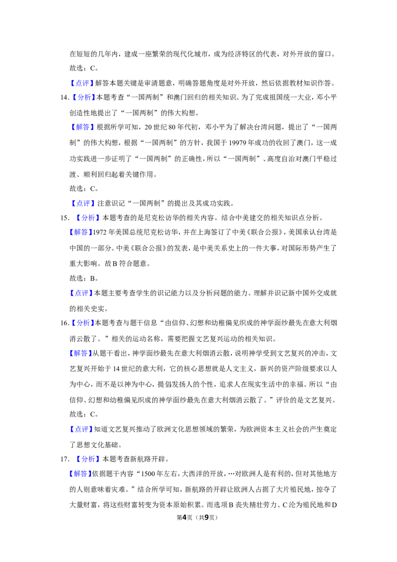 2019年辽宁省鞍山市中考历史试卷（解析）_6.历史中考真题2015-2024年_地区卷_辽宁历史_辽宁历史_鞍山历史19-20