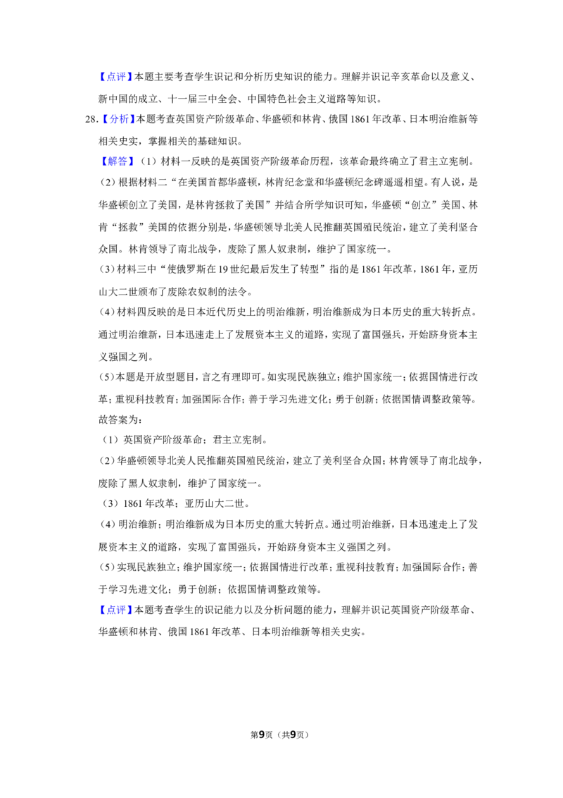2019年辽宁省鞍山市中考历史试卷（解析）_6.历史中考真题2015-2024年_地区卷_辽宁历史_辽宁历史_鞍山历史19-20