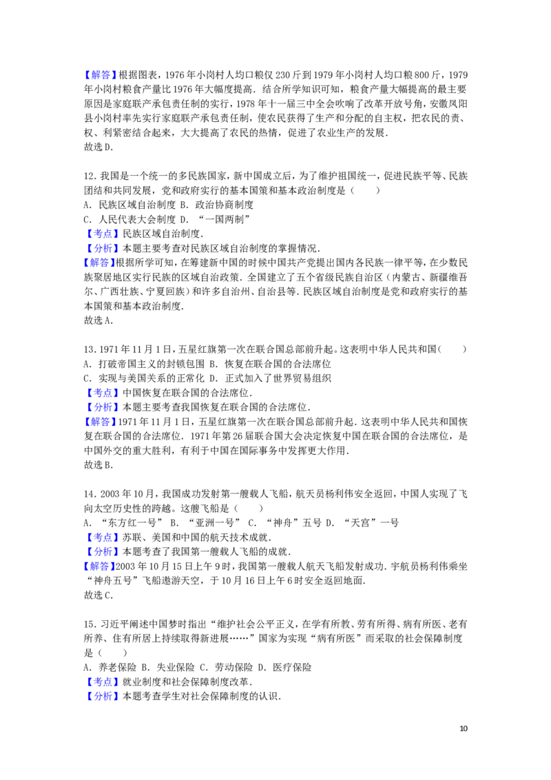 云南省昆明市2016年中考历史真题试题（含解析）_6.历史中考真题2015-2024年_2016年全国中考历史107份
