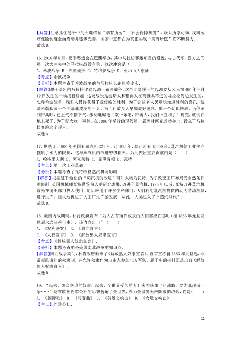云南省昆明市2016年中考历史真题试题（含解析）_6.历史中考真题2015-2024年_2016年全国中考历史107份
