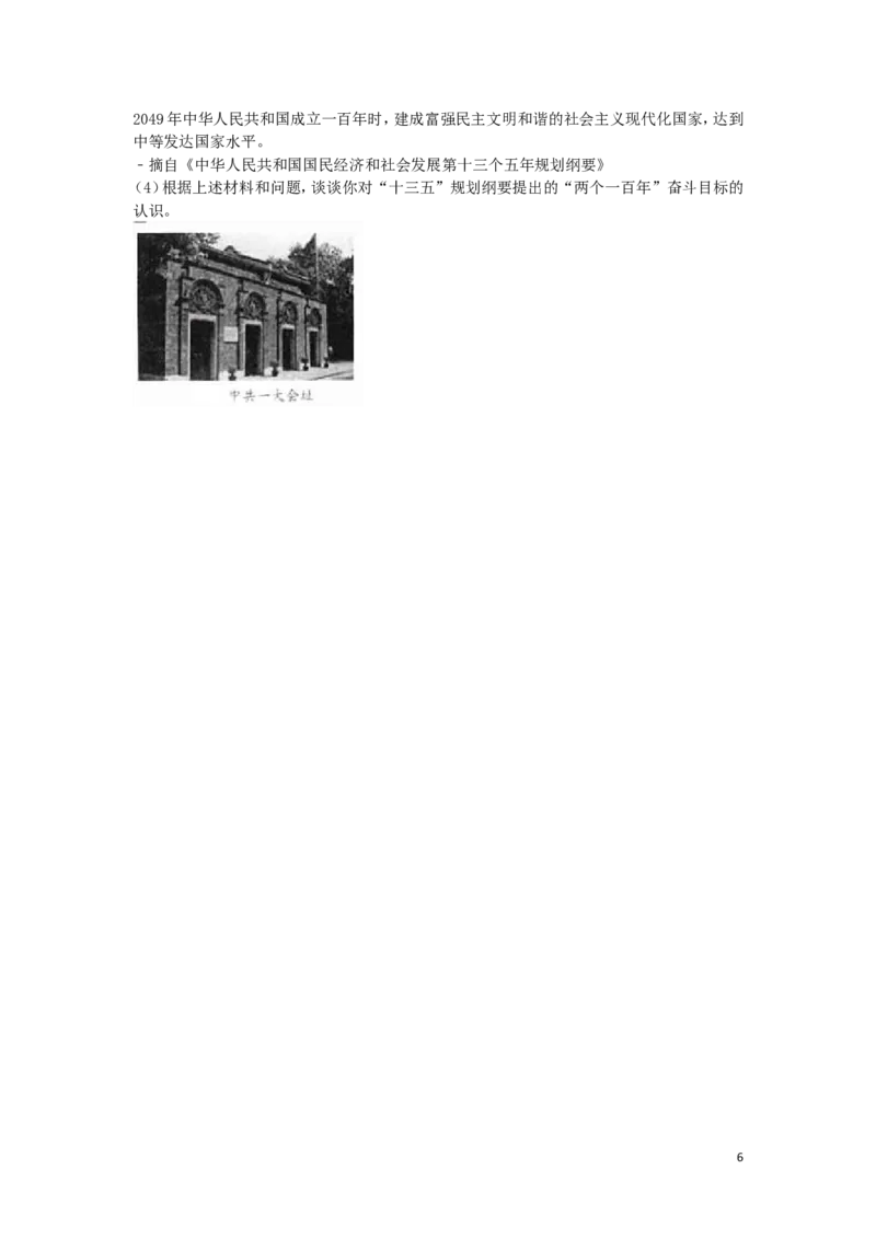 云南省昆明市2016年中考历史真题试题（含解析）_6.历史中考真题2015-2024年_2016年全国中考历史107份