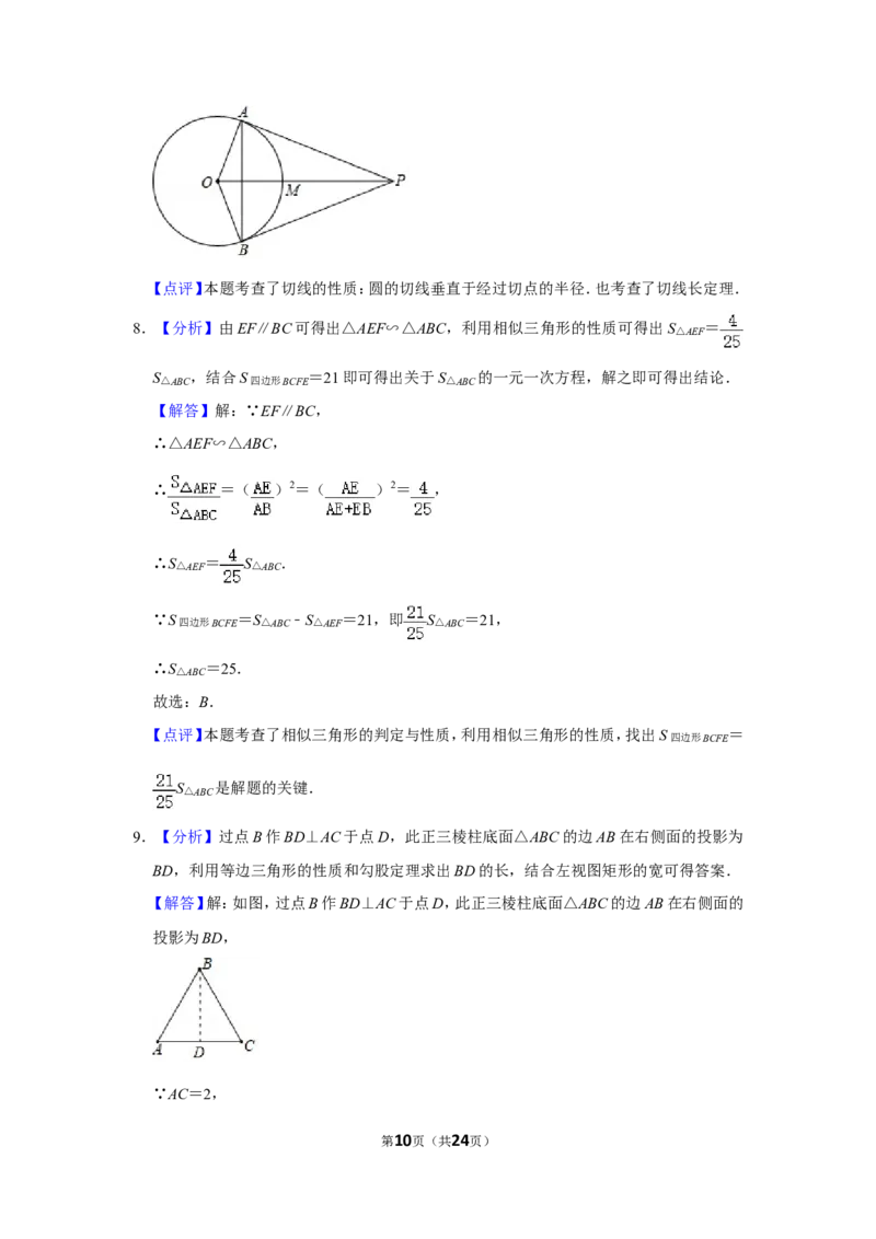 2020年湖南省永州市中考数学试卷_中考真题_2.数学中考真题2015-2024年_地区卷_湖南省_湖南永州数学11-22_永州数学11-21