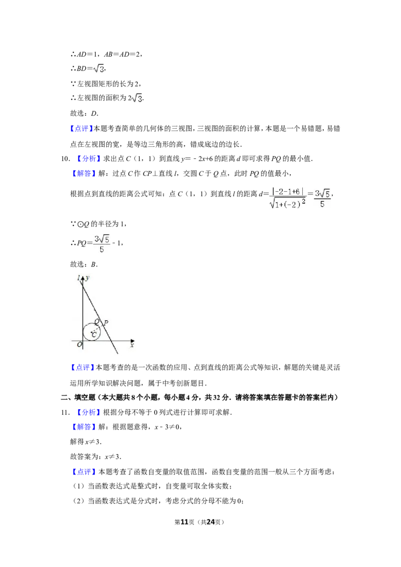 2020年湖南省永州市中考数学试卷_中考真题_2.数学中考真题2015-2024年_地区卷_湖南省_湖南永州数学11-22_永州数学11-21