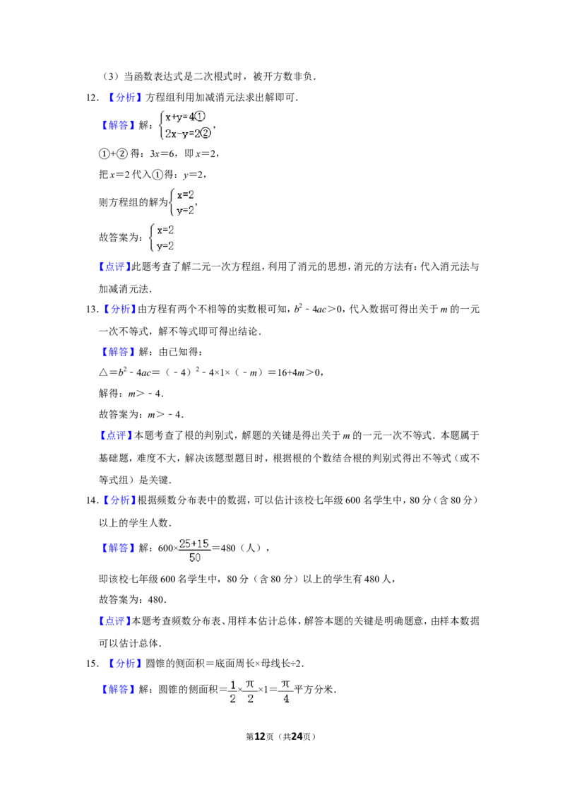 2020年湖南省永州市中考数学试卷_中考真题_2.数学中考真题2015-2024年_地区卷_湖南省_湖南永州数学11-22_永州数学11-21