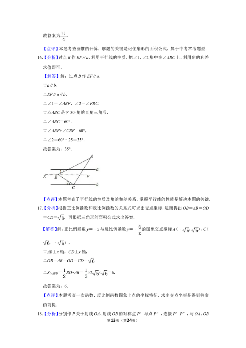 2020年湖南省永州市中考数学试卷_中考真题_2.数学中考真题2015-2024年_地区卷_湖南省_湖南永州数学11-22_永州数学11-21