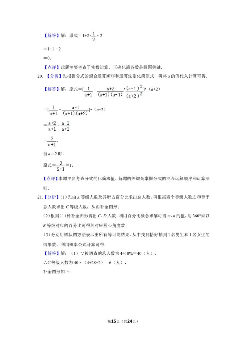 2020年湖南省永州市中考数学试卷_中考真题_2.数学中考真题2015-2024年_地区卷_湖南省_湖南永州数学11-22_永州数学11-21