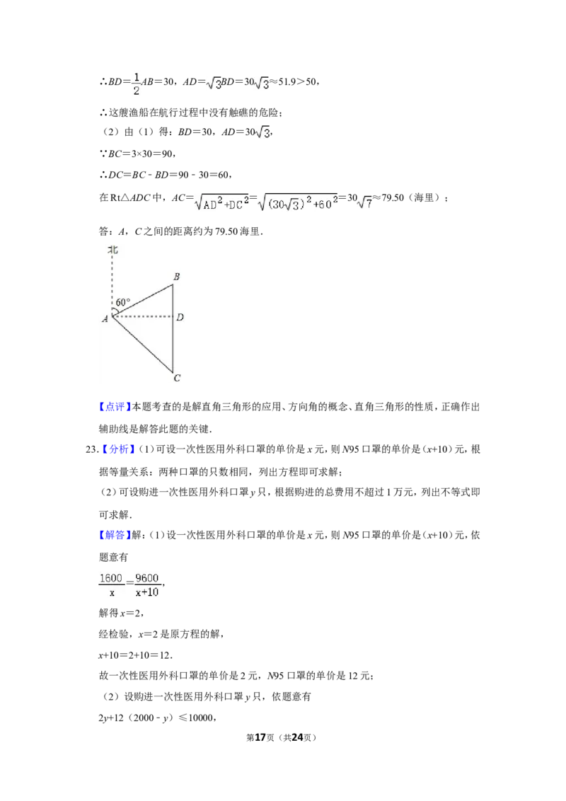 2020年湖南省永州市中考数学试卷_中考真题_2.数学中考真题2015-2024年_地区卷_湖南省_湖南永州数学11-22_永州数学11-21