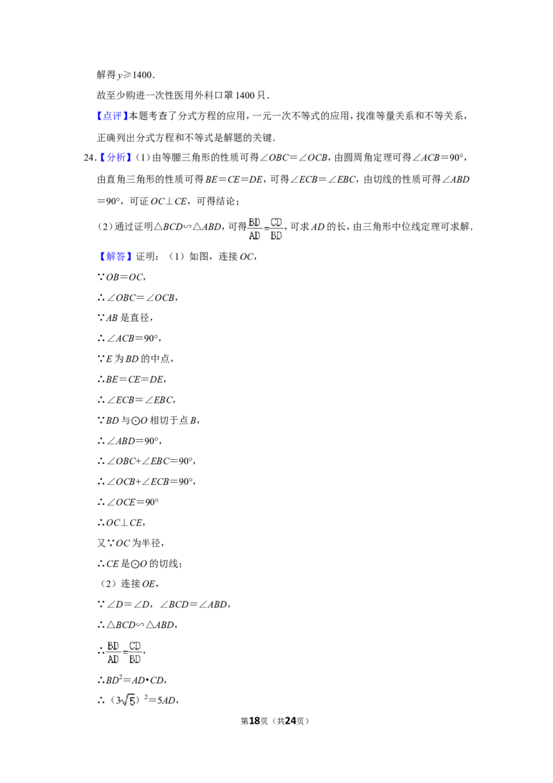 2020年湖南省永州市中考数学试卷_中考真题_2.数学中考真题2015-2024年_地区卷_湖南省_湖南永州数学11-22_永州数学11-21