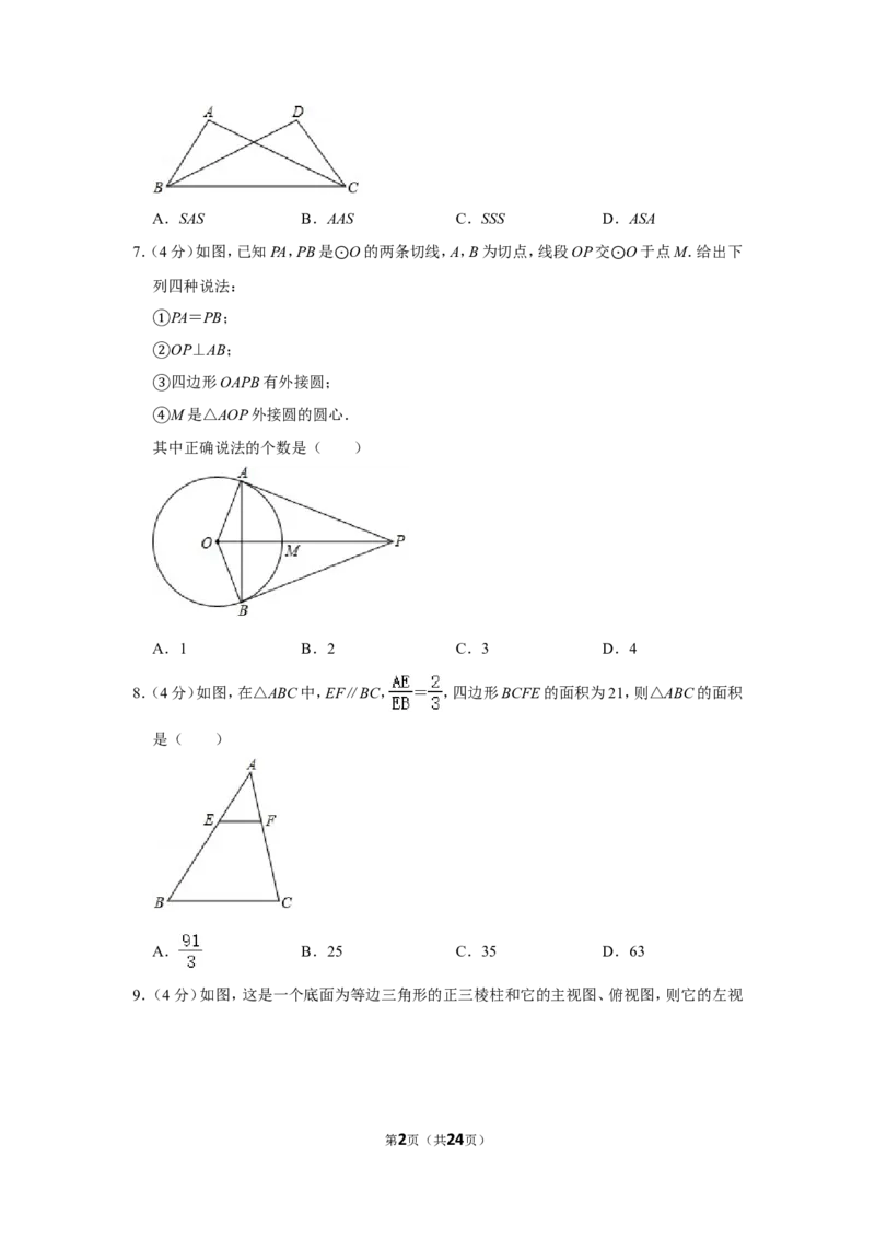 2020年湖南省永州市中考数学试卷_中考真题_2.数学中考真题2015-2024年_地区卷_湖南省_湖南永州数学11-22_永州数学11-21