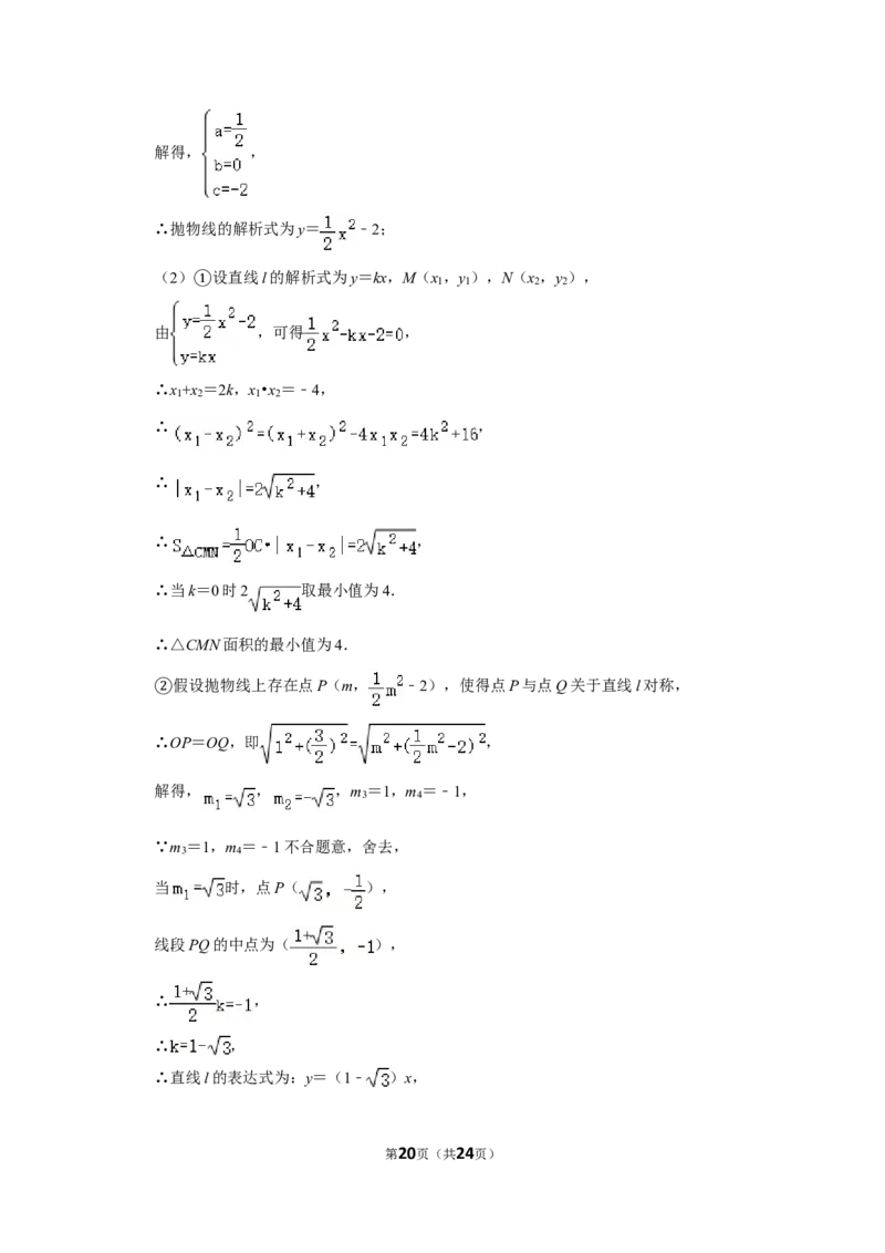 2020年湖南省永州市中考数学试卷_中考真题_2.数学中考真题2015-2024年_地区卷_湖南省_湖南永州数学11-22_永州数学11-21