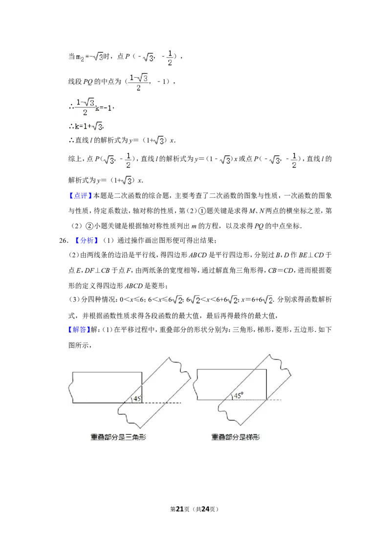 2020年湖南省永州市中考数学试卷_中考真题_2.数学中考真题2015-2024年_地区卷_湖南省_湖南永州数学11-22_永州数学11-21
