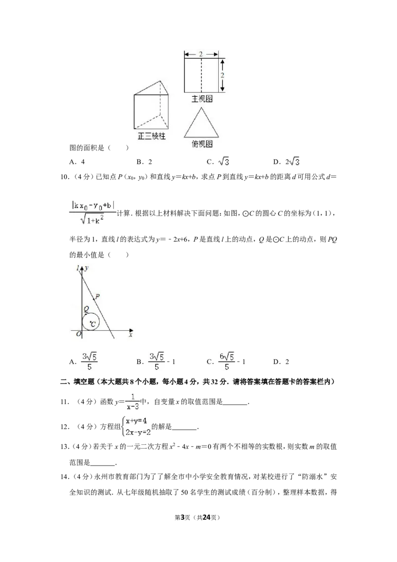 2020年湖南省永州市中考数学试卷_中考真题_2.数学中考真题2015-2024年_地区卷_湖南省_湖南永州数学11-22_永州数学11-21