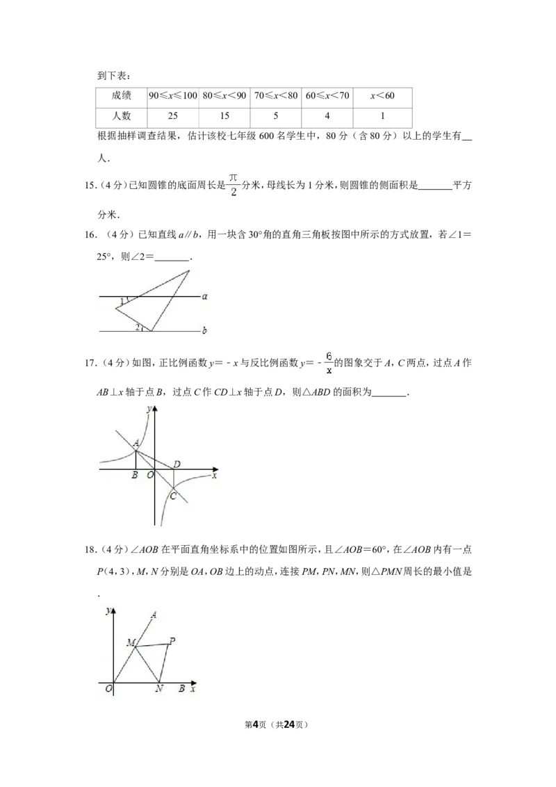 2020年湖南省永州市中考数学试卷_中考真题_2.数学中考真题2015-2024年_地区卷_湖南省_湖南永州数学11-22_永州数学11-21