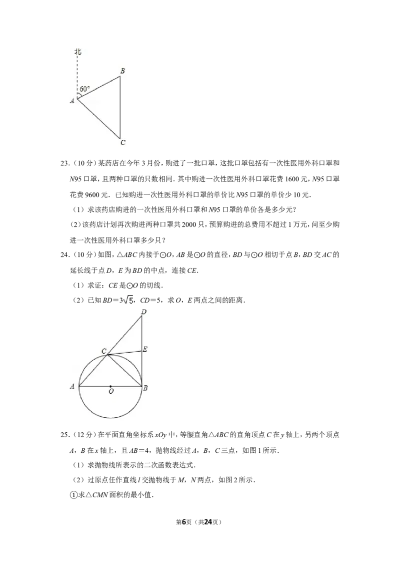 2020年湖南省永州市中考数学试卷_中考真题_2.数学中考真题2015-2024年_地区卷_湖南省_湖南永州数学11-22_永州数学11-21