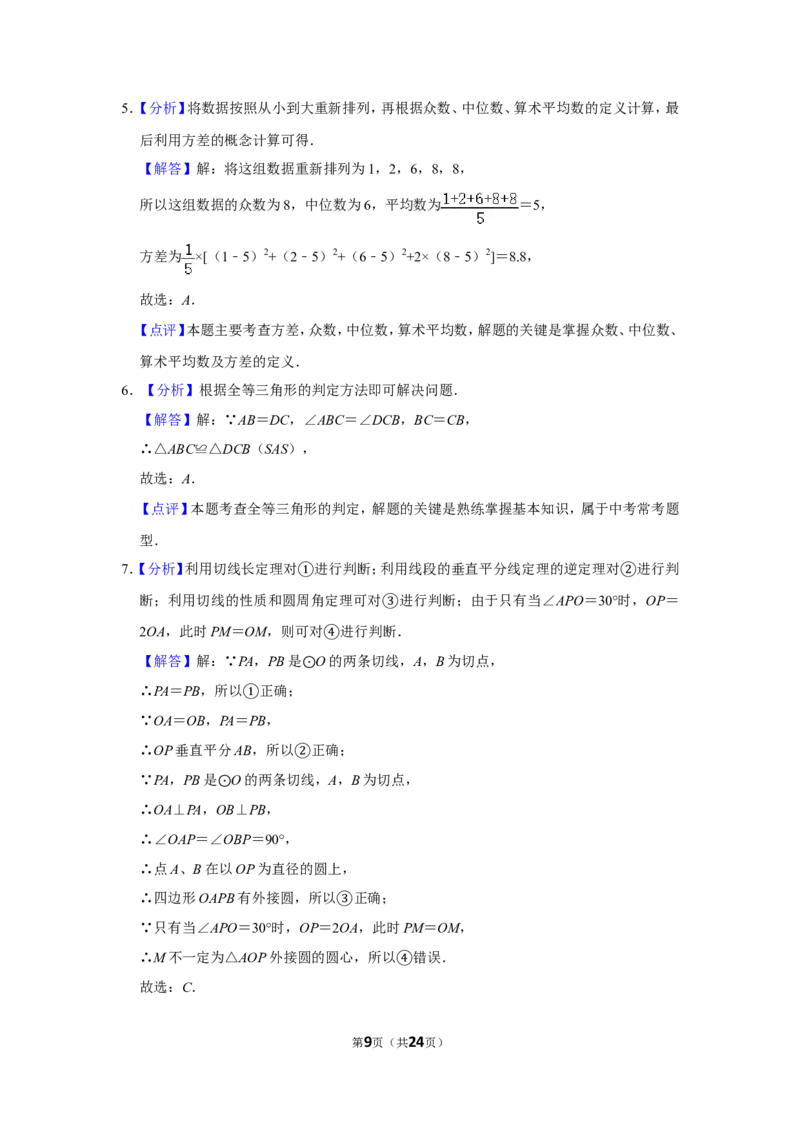 2020年湖南省永州市中考数学试卷_中考真题_2.数学中考真题2015-2024年_地区卷_湖南省_湖南永州数学11-22_永州数学11-21