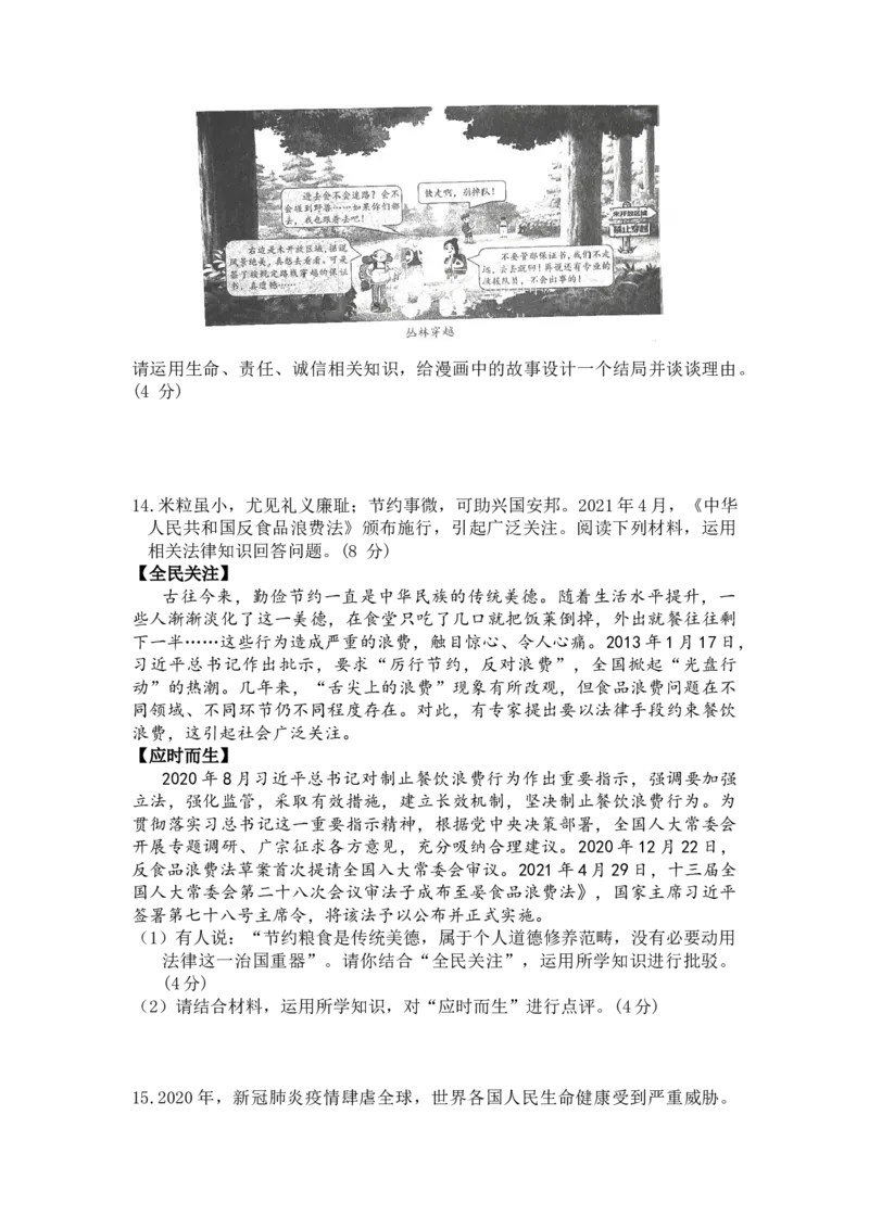 2021年重庆市中考道德与法治试题（A卷）（word含答案）_7.政治中考真题2015-2024年_地区卷_重庆中考思想品德08-22