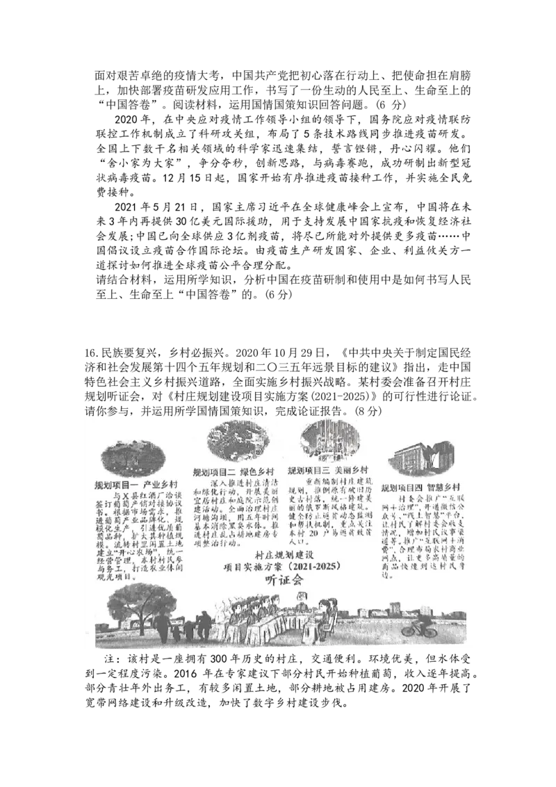 2021年重庆市中考道德与法治试题（A卷）（word含答案）_7.政治中考真题2015-2024年_地区卷_重庆中考思想品德08-22