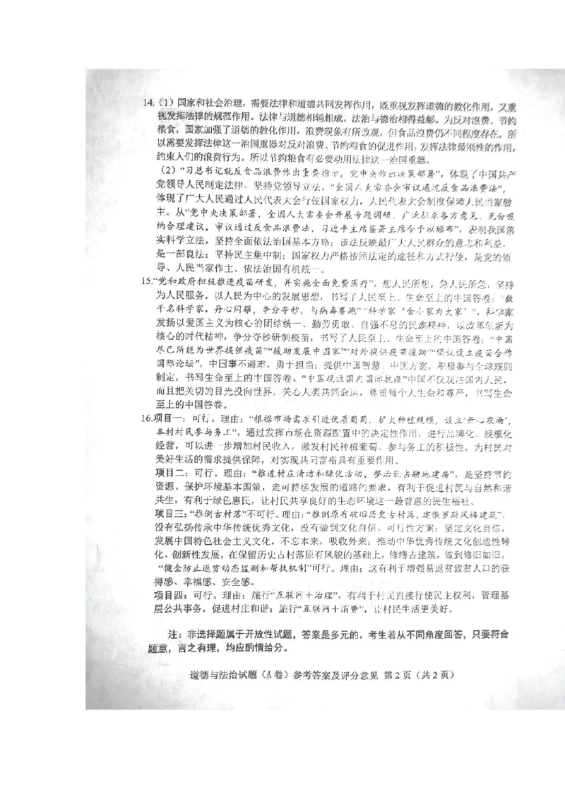 2021年重庆市中考道德与法治试题（A卷）（word含答案）_7.政治中考真题2015-2024年_地区卷_重庆中考思想品德08-22