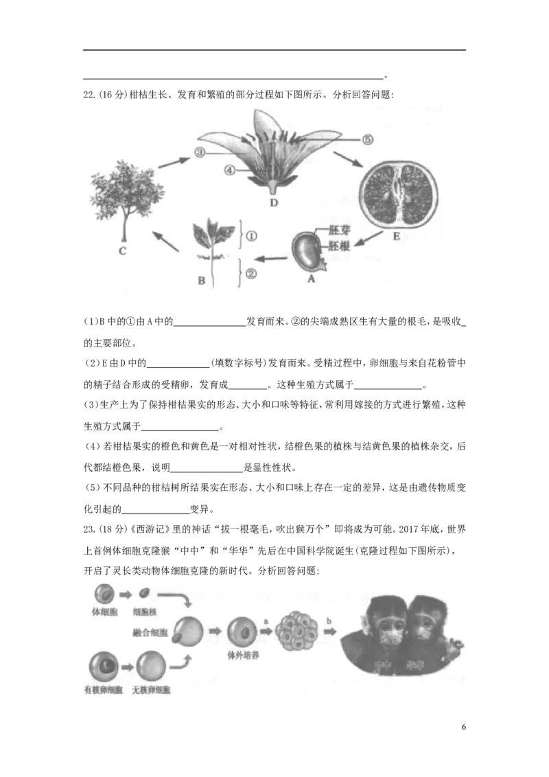 安徽省2018年中考生物真题试题（含答案）_8.生物中考真题2015-2024年_2018年全国中考生物141份