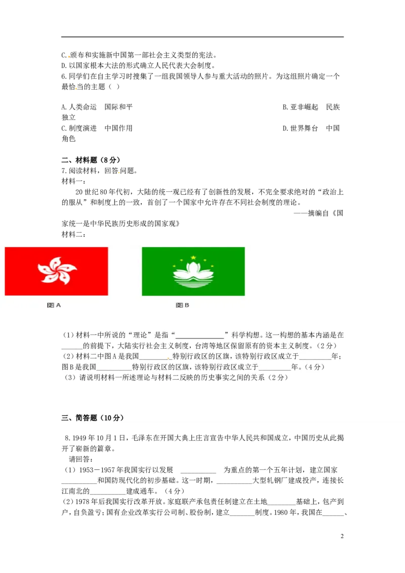 宁夏2017年中考历史真题试题（含答案）_6.历史中考真题2015-2024年_2017年全国中考历史152份