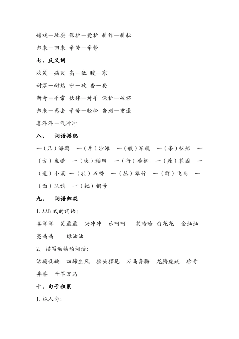 部编版二年级语文上册第二单元知识要点_小学1-6年级全部试卷_语文_二年级_3-7-1、小学二年级语文上册_3-7-1-1、复习、知识点、归纳汇总_部编版