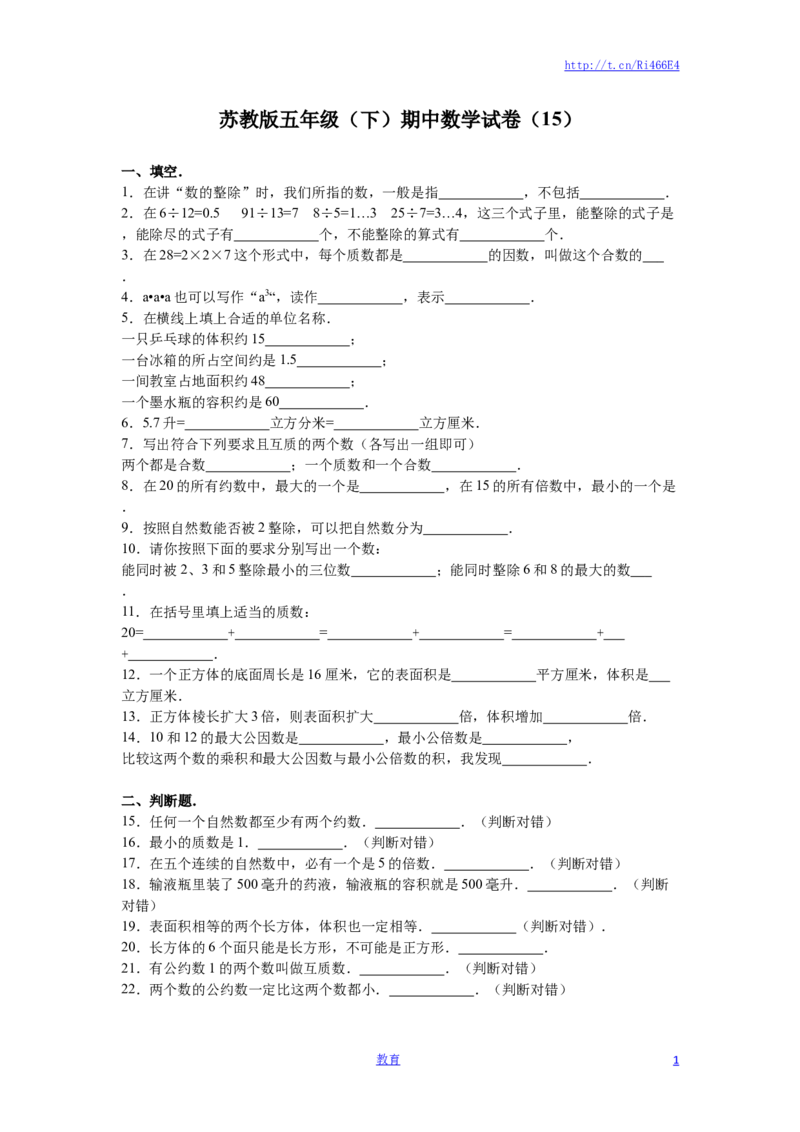 苏教版数学五年级下学期期中测试卷9_小学1-6年级全部试卷_数学_五年级_3-10-4、小学五年级数学下册_3-10-4-2、练习题、作业、试题、试卷_苏教版_期中测试卷