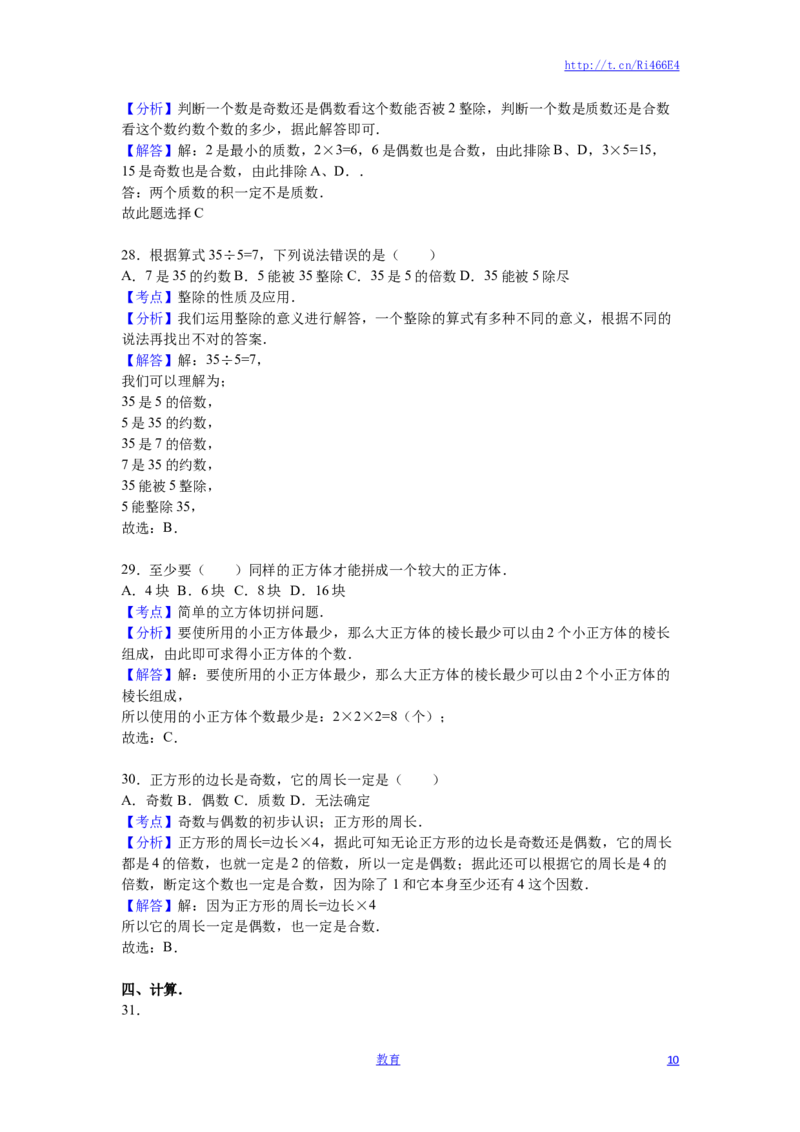 苏教版数学五年级下学期期中测试卷9_小学1-6年级全部试卷_数学_五年级_3-10-4、小学五年级数学下册_3-10-4-2、练习题、作业、试题、试卷_苏教版_期中测试卷