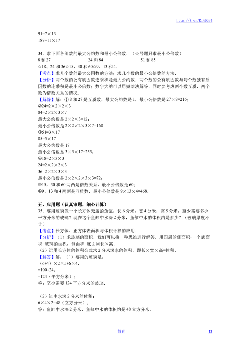 苏教版数学五年级下学期期中测试卷9_小学1-6年级全部试卷_数学_五年级_3-10-4、小学五年级数学下册_3-10-4-2、练习题、作业、试题、试卷_苏教版_期中测试卷