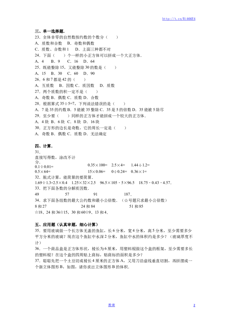 苏教版数学五年级下学期期中测试卷9_小学1-6年级全部试卷_数学_五年级_3-10-4、小学五年级数学下册_3-10-4-2、练习题、作业、试题、试卷_苏教版_期中测试卷