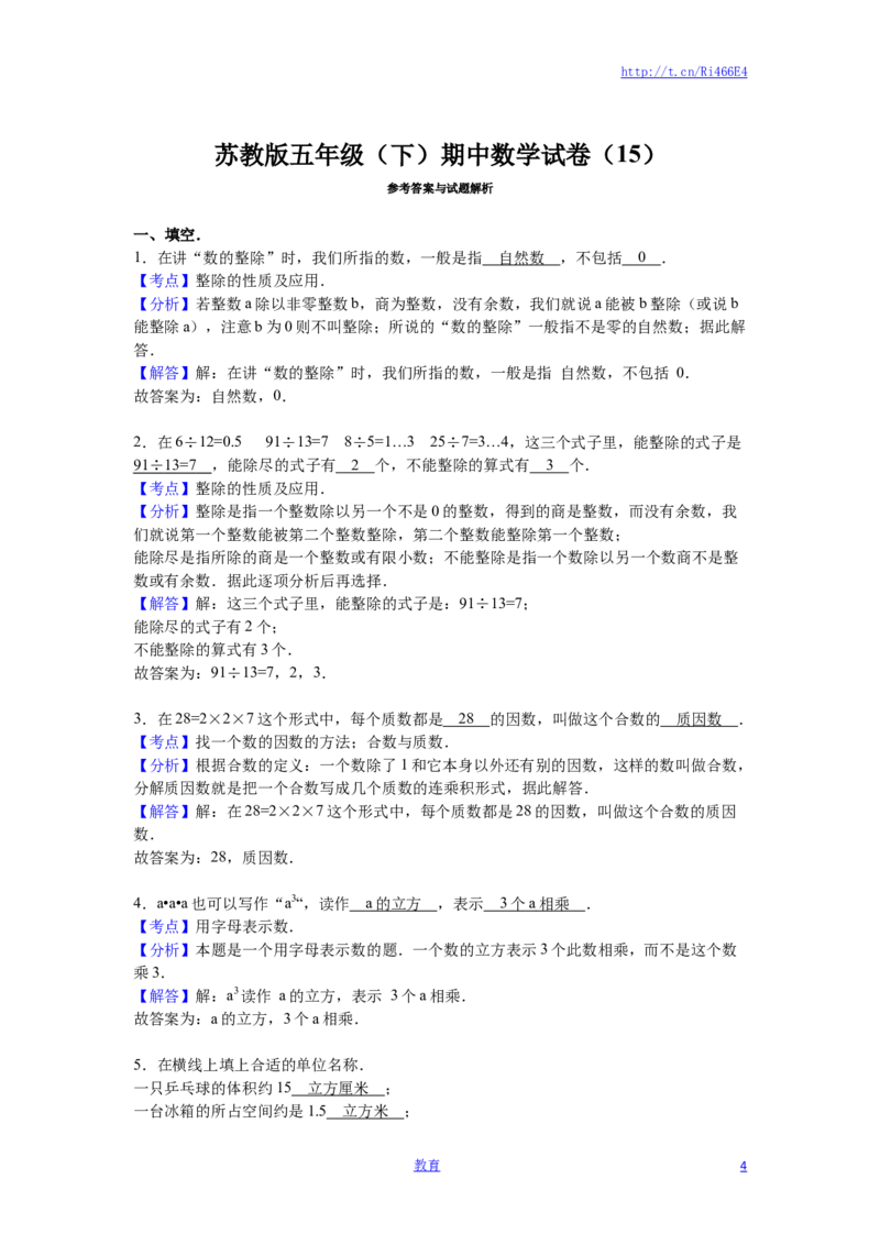 苏教版数学五年级下学期期中测试卷9_小学1-6年级全部试卷_数学_五年级_3-10-4、小学五年级数学下册_3-10-4-2、练习题、作业、试题、试卷_苏教版_期中测试卷