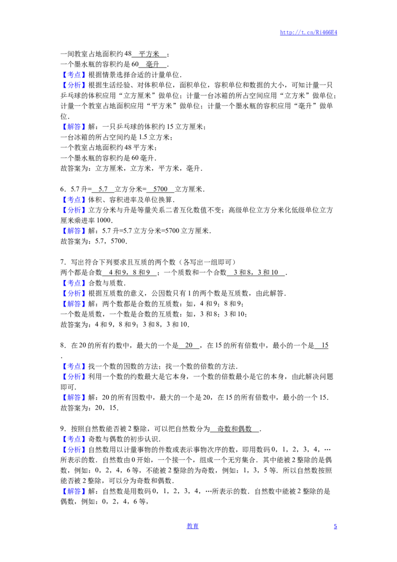 苏教版数学五年级下学期期中测试卷9_小学1-6年级全部试卷_数学_五年级_3-10-4、小学五年级数学下册_3-10-4-2、练习题、作业、试题、试卷_苏教版_期中测试卷